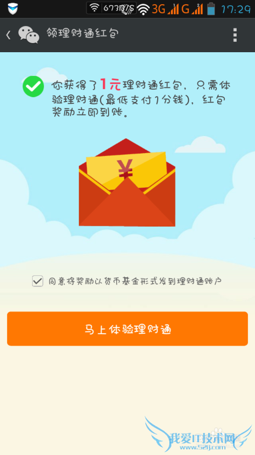 微信充话费 领取理财通红包 方法