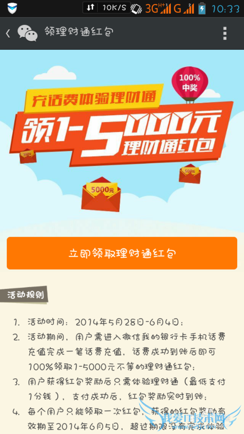 微信充话费 领取理财通红包 方法