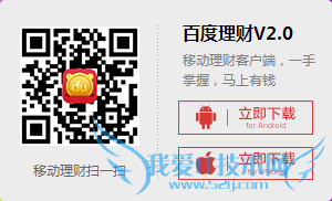 百度理财V2.0手机版如何投钱和如何收钱?