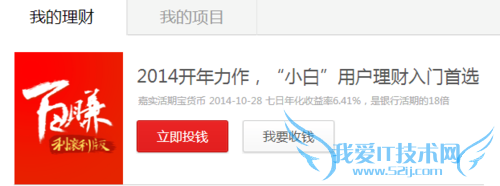 百度理财V2.0手机版如何投钱和如何收钱?