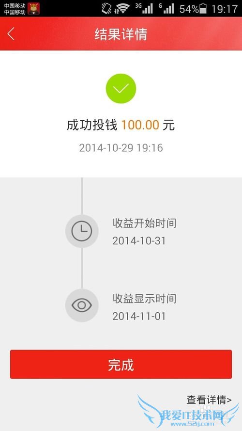 百度理财V2.0手机版如何投钱和如何收钱?