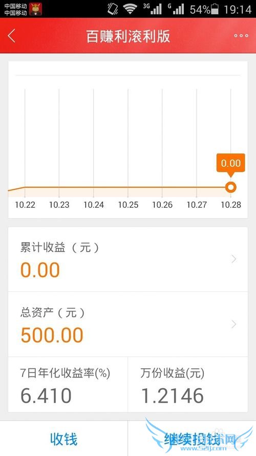 百度理财V2.0手机版如何投钱和如何收钱?