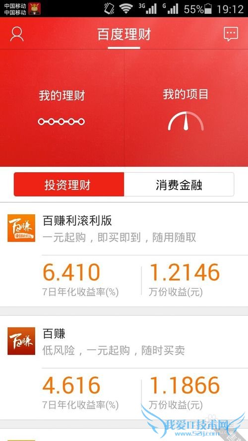 百度理财V2.0手机版如何投钱和如何收钱?
