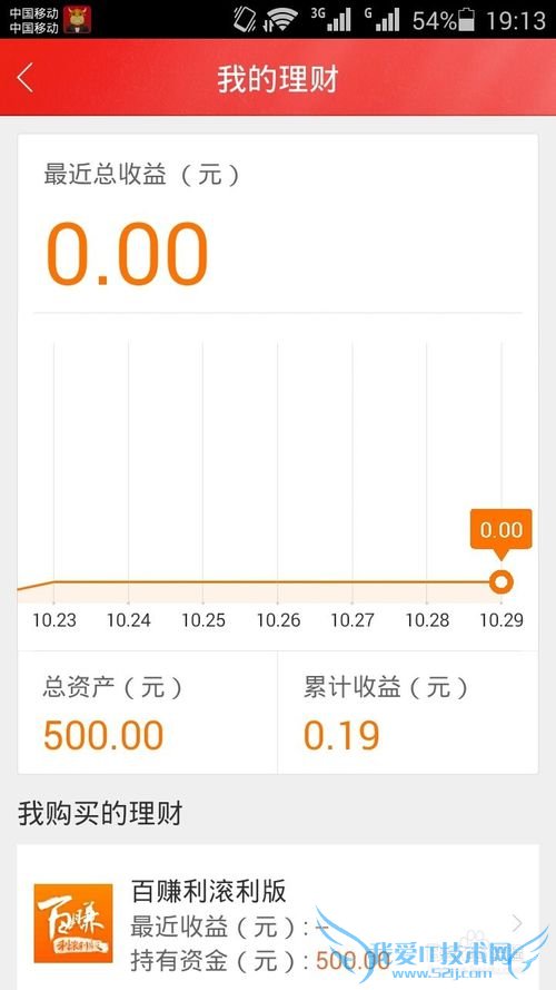 百度理财V2.0手机版如何投钱和如何收钱?