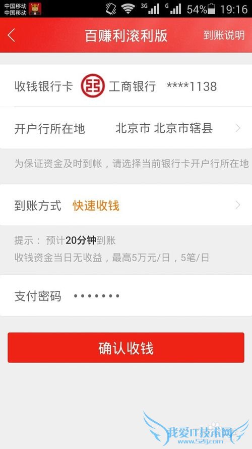 百度理财V2.0手机版如何投钱和如何收钱?