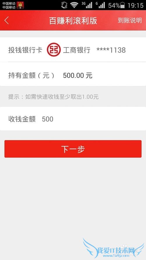 百度理财V2.0手机版如何投钱和如何收钱?