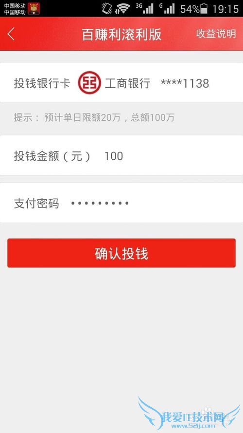 百度理财V2.0手机版如何投钱和如何收钱?