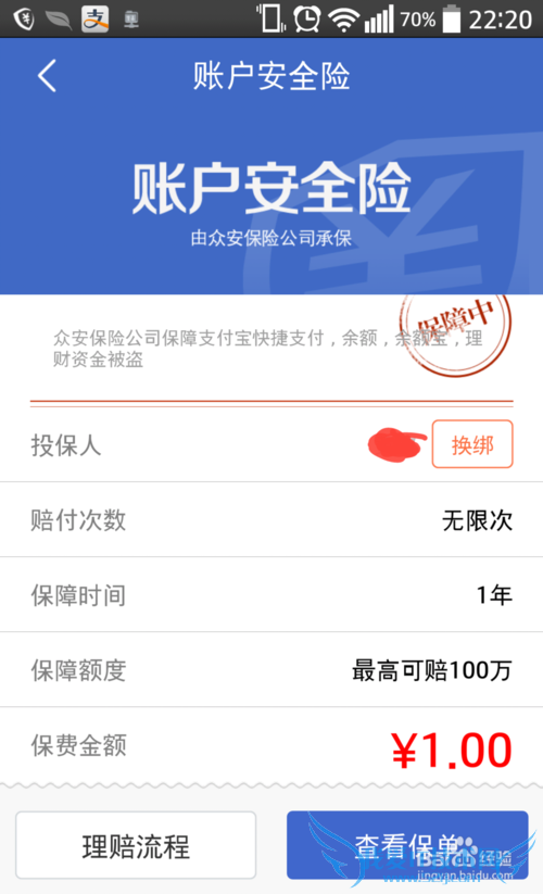 阿里钱盾理财卫士怎么用