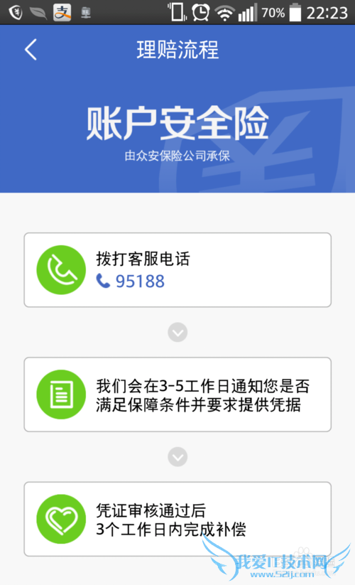 阿里钱盾理财卫士怎么用