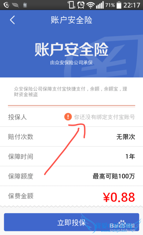 阿里钱盾理财卫士怎么用