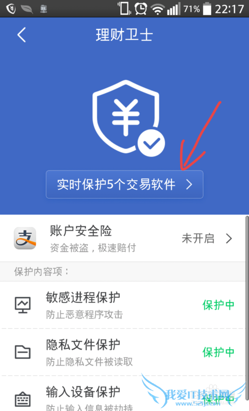 阿里钱盾理财卫士怎么用
