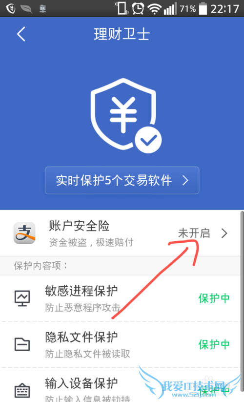 阿里钱盾理财卫士怎么用