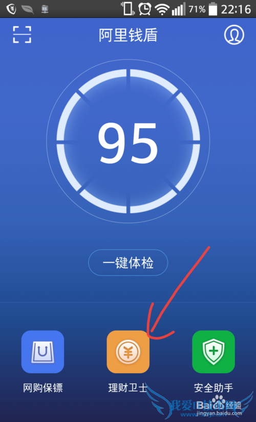阿里钱盾理财卫士怎么用