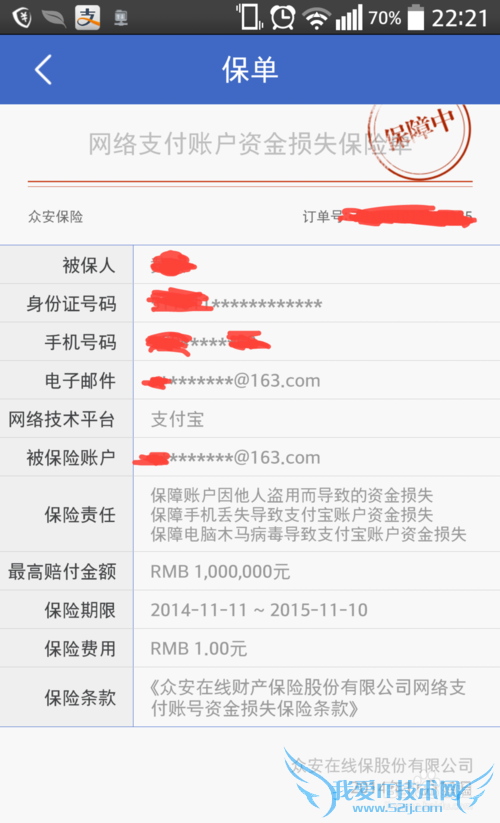 阿里钱盾理财卫士怎么用