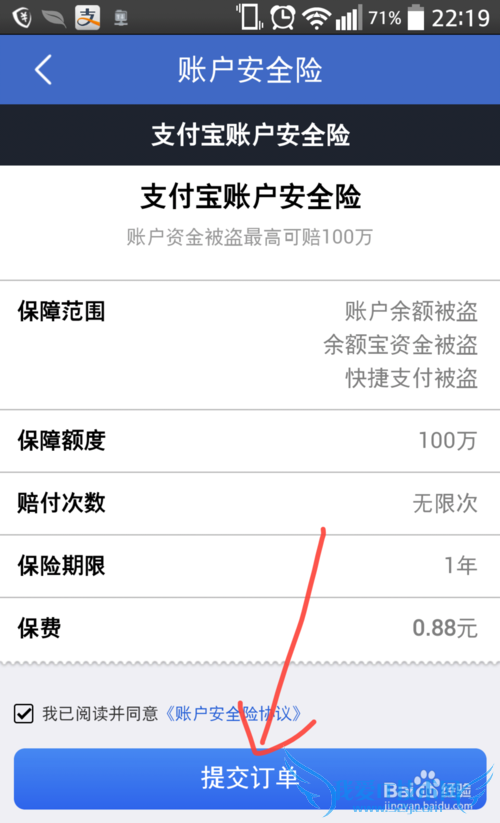 阿里钱盾理财卫士怎么用