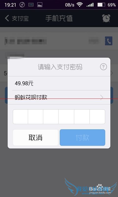支付宝里没钱怎么使用花呗充话费?