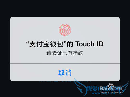 支付宝指纹解锁怎么开启?如何用指纹登录支付宝