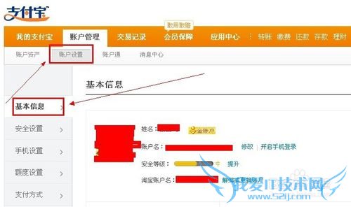 怎样知道自己支付宝账户注册的时间日期呢