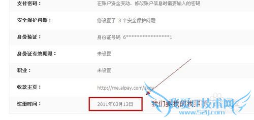 怎样知道自己支付宝账户注册的时间日期呢