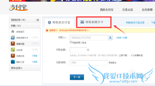 怎么用支付宝给别人的银行卡转账