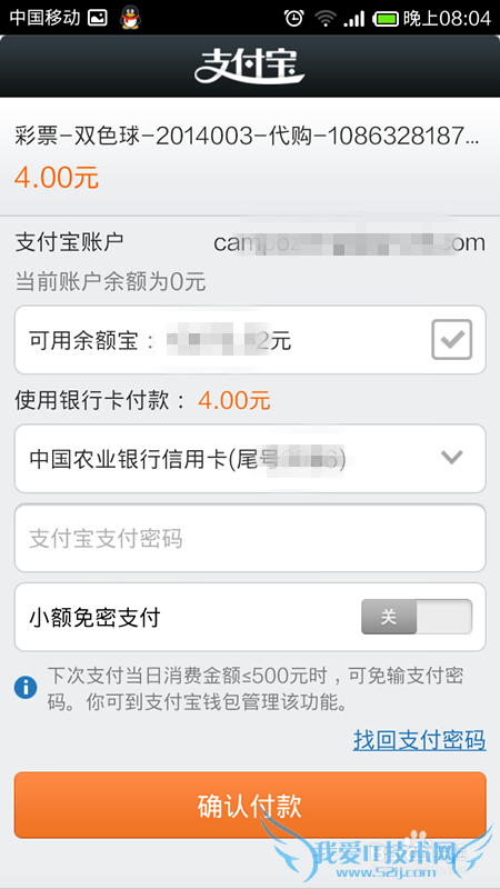 怎么用手机支付宝钱包买彩票