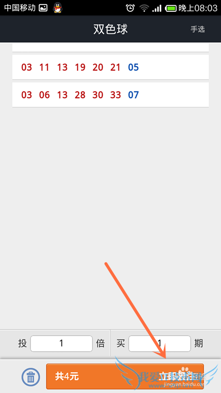 怎么用手机支付宝钱包买彩票