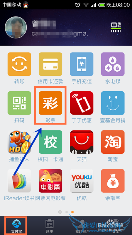 怎么用手机支付宝钱包买彩票