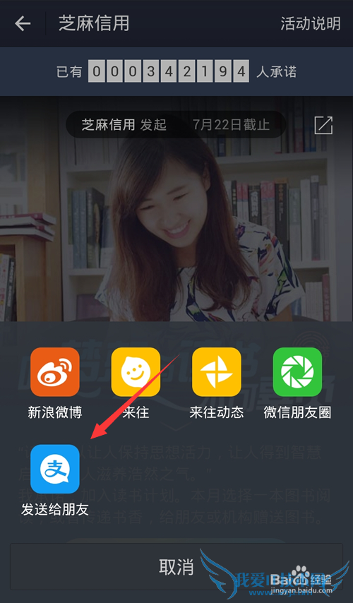 芝麻信用-我承诺-唯梦想与读书不可辜负怎么参加