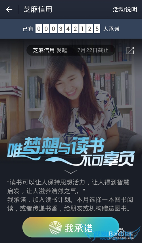 芝麻信用-我承诺-唯梦想与读书不可辜负怎么参加