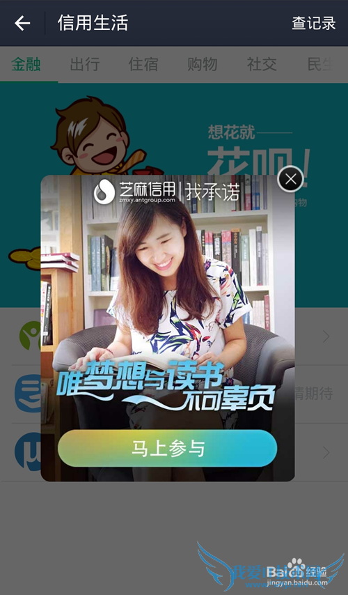 芝麻信用-我承诺-唯梦想与读书不可辜负怎么参加