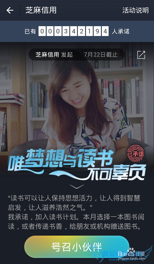 芝麻信用-我承诺-唯梦想与读书不可辜负怎么参加