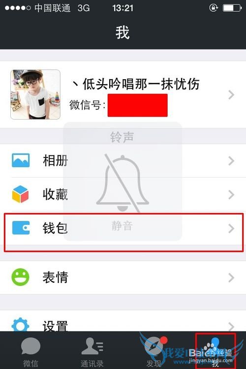 微信理财通个人资产赎回时验证手机号不一致