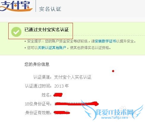 支付宝注册登陆及支付宝认证过程详解