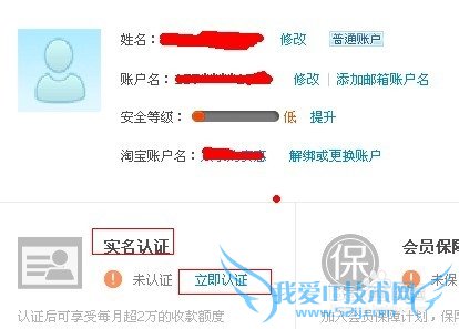 支付宝注册登陆及支付宝认证过程详解