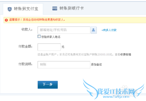 怎样使用支付宝转账?
