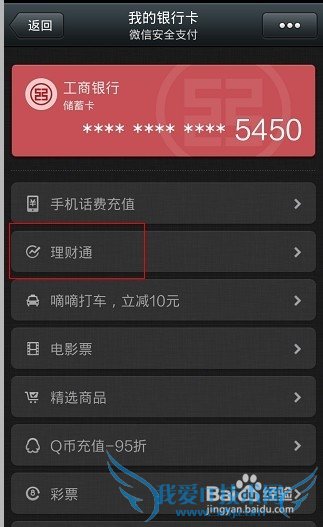 微信理财通好用吗,微信理财通收益怎么样