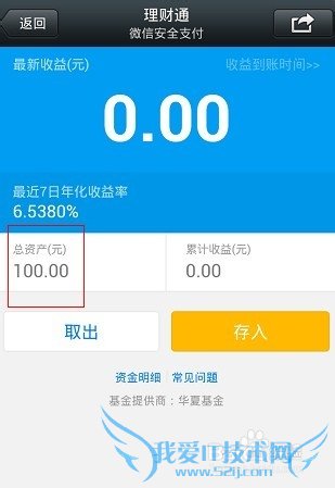 微信理财通好用吗,微信理财通收益怎么样