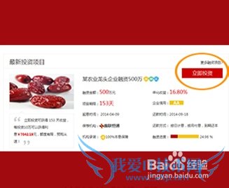 如何在资本网投资(资本网存钱罐理财流程攻略)