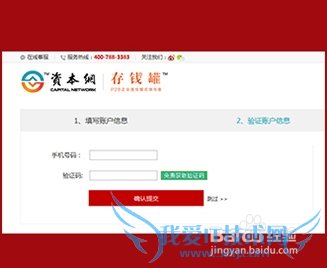 如何在资本网投资(资本网存钱罐理财流程攻略)