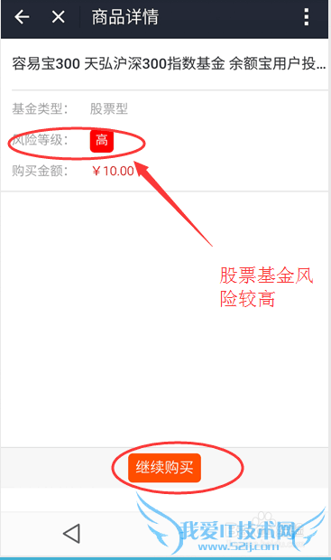 如何使用手机支付购买基金呢?
