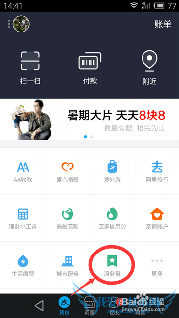 如何使用手机支付购买基金呢?