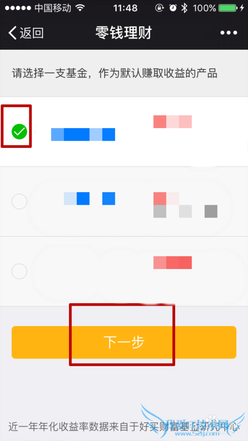 微信余额如何赚取收益