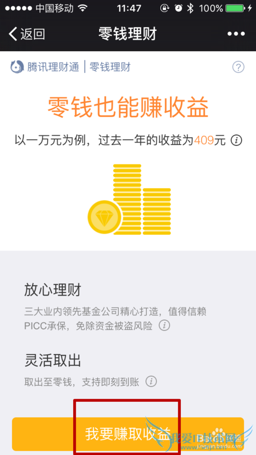 微信余额如何赚取收益