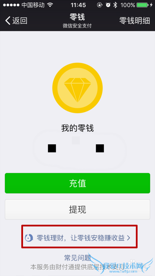 微信余额如何赚取收益