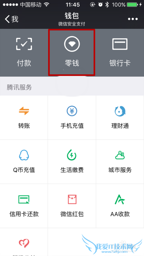 微信余额如何赚取收益
