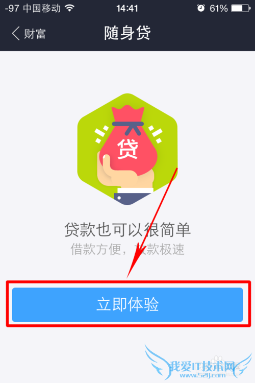 支付宝随身贷如何申请贷款