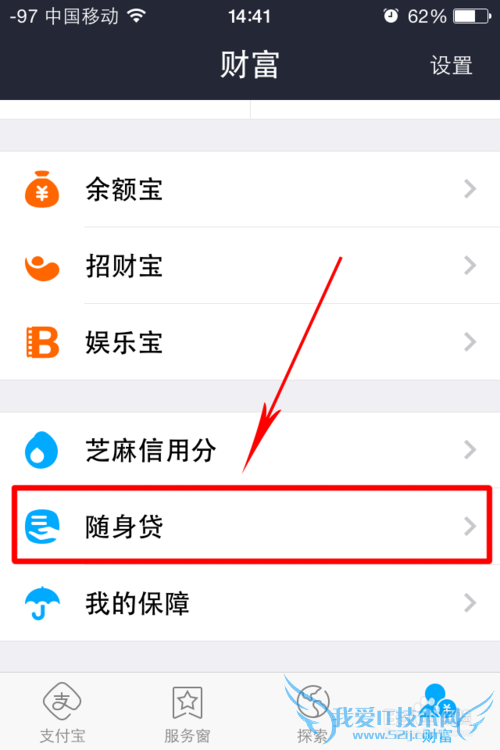 支付宝随身贷如何申请贷款