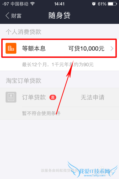 支付宝随身贷如何申请贷款