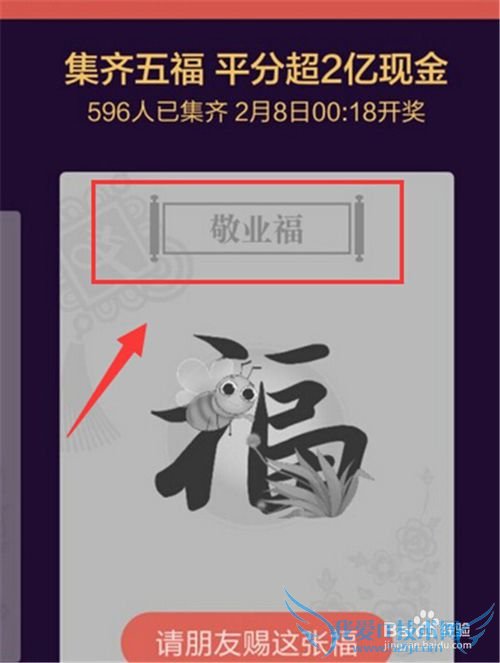 支付宝敬业福怎么获得呢? 敬业福获取方法?