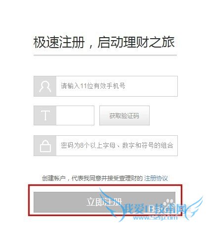 如何注册壹理财?